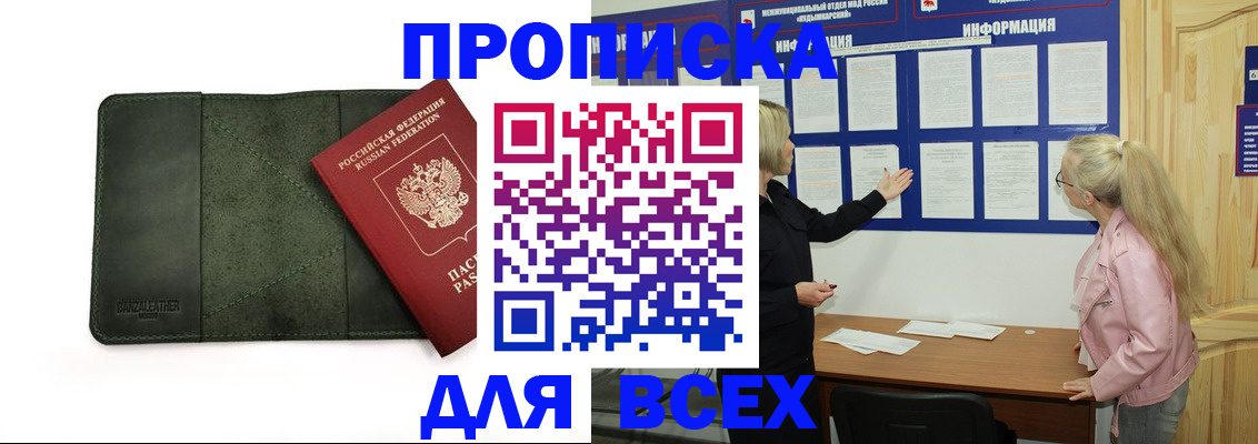 временная регистрация гарантия в Междуреченске