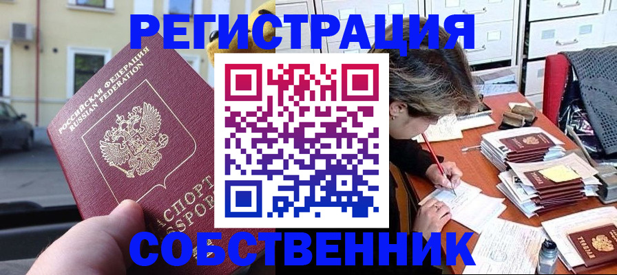 временная регистрация для школы в Междуреченске
